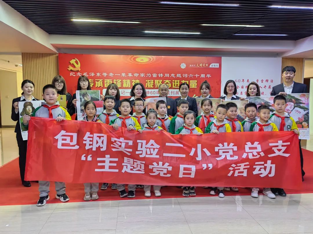 市教育局机关同志参观雷锋纪念馆,包钢实验二小学雷锋