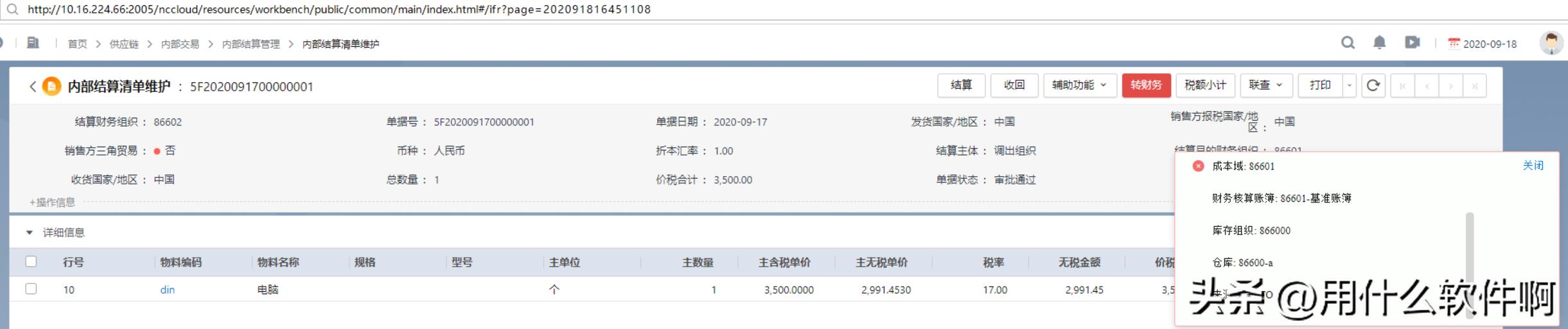 「产品应用案例」用友NCC之购销协同业务--陕西用友软件服务中心