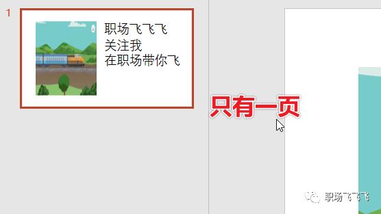 PPT入门到放弃系列教程（一）-全网最简单的基础入门教程