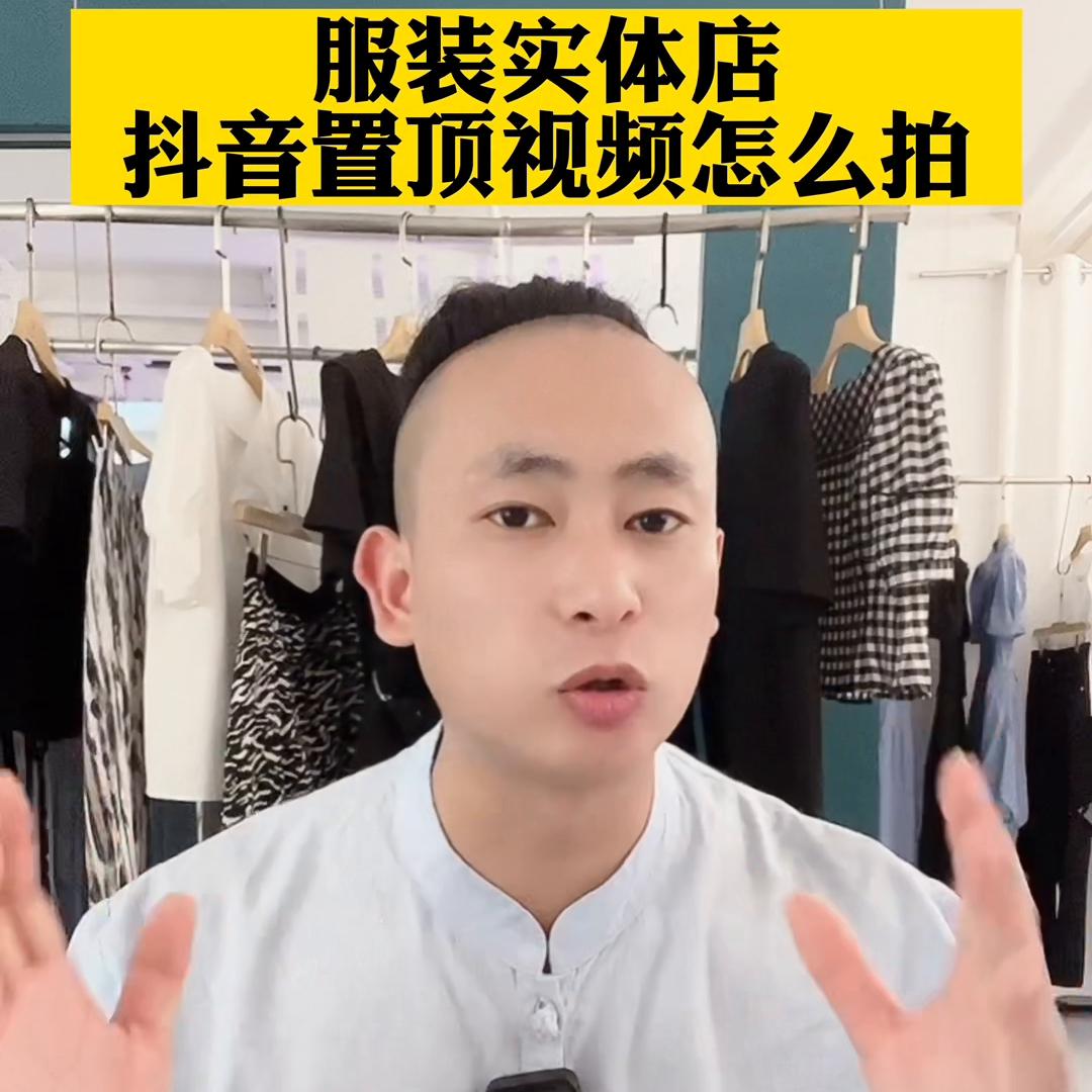 服装实体店如何拍服装视频引流,服装店如何用抖音拍摄短视频引流