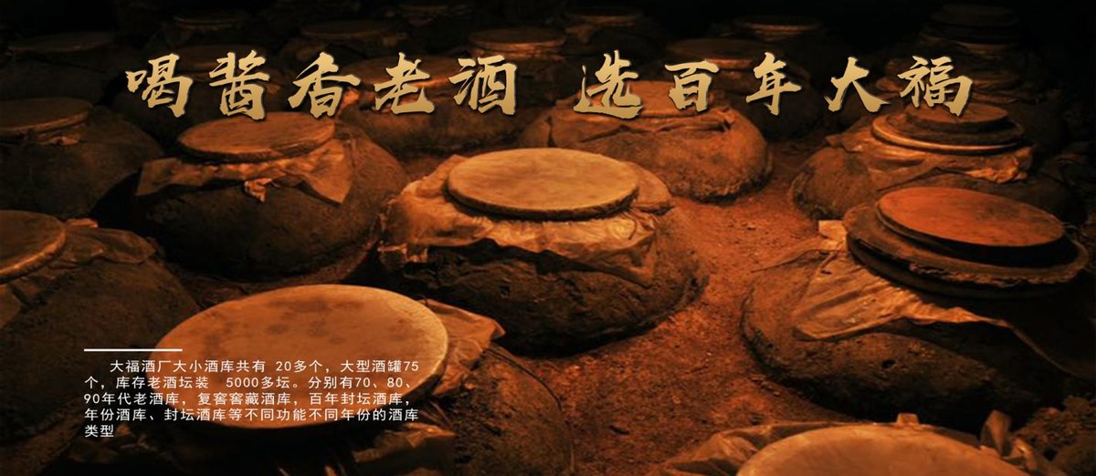 酒镇大福，一个从“福文化”中走出的酱酒品牌