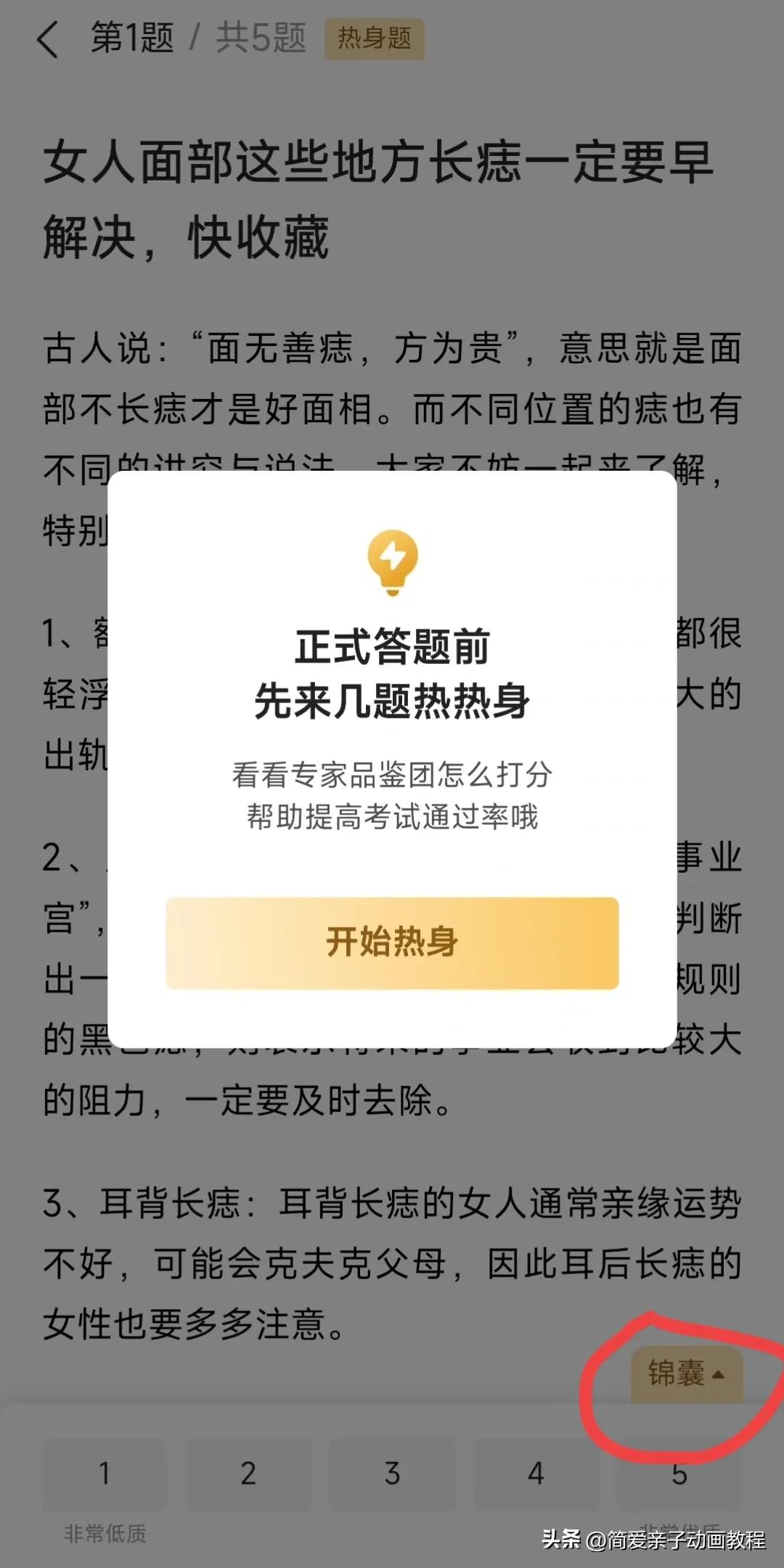 参加头条内容品鉴官有什么好处吗,头条答题有什么技巧提高通过率