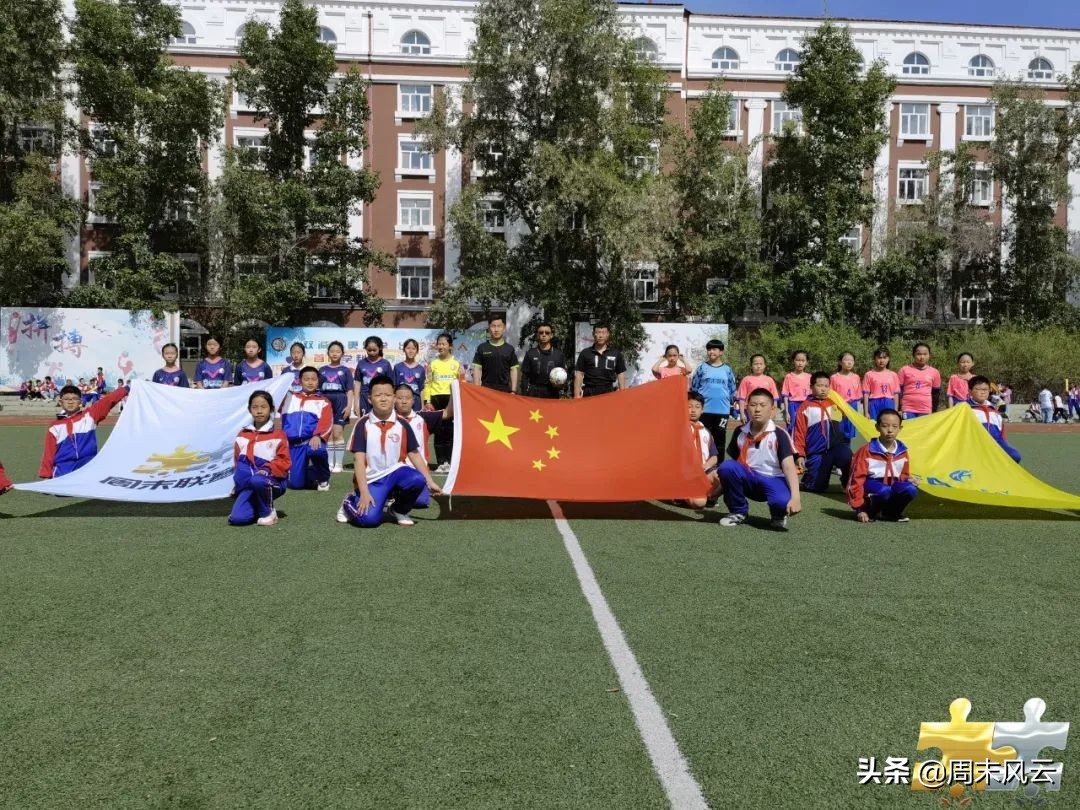 周末联赛|快意奔跑驰骋绿茵海拉尔赛区开赛