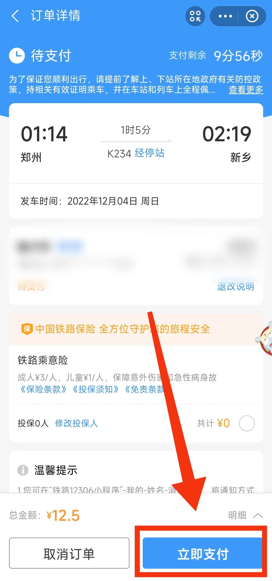 支付宝买火车票怎么登录的,用支付宝怎样网购火车票