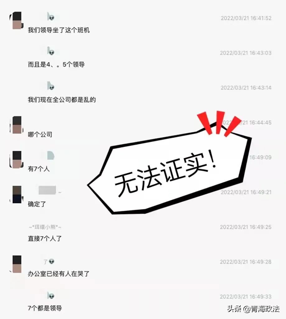 这些“信息”都是假的！