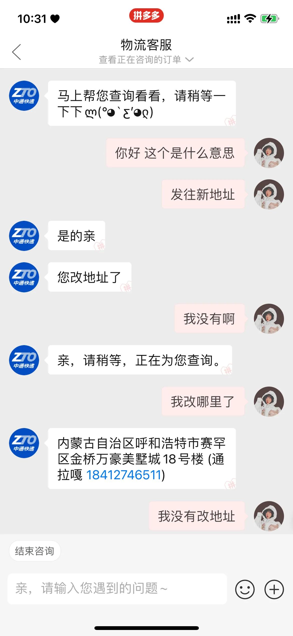 商家篡改订单故意发错货怎么办,网购收货信息泄露有危险吗