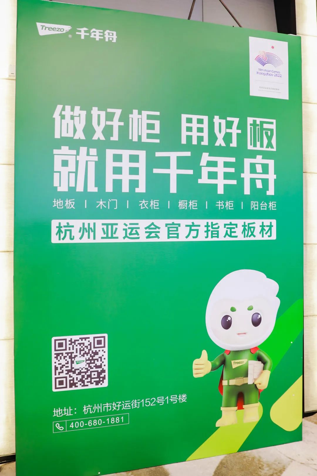 千年舟荣耀亚运,千年舟赞助亚运会