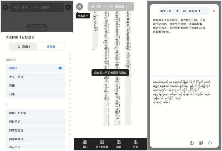 中文翻译缅甸文语音,中文翻译成缅甸语在线翻译