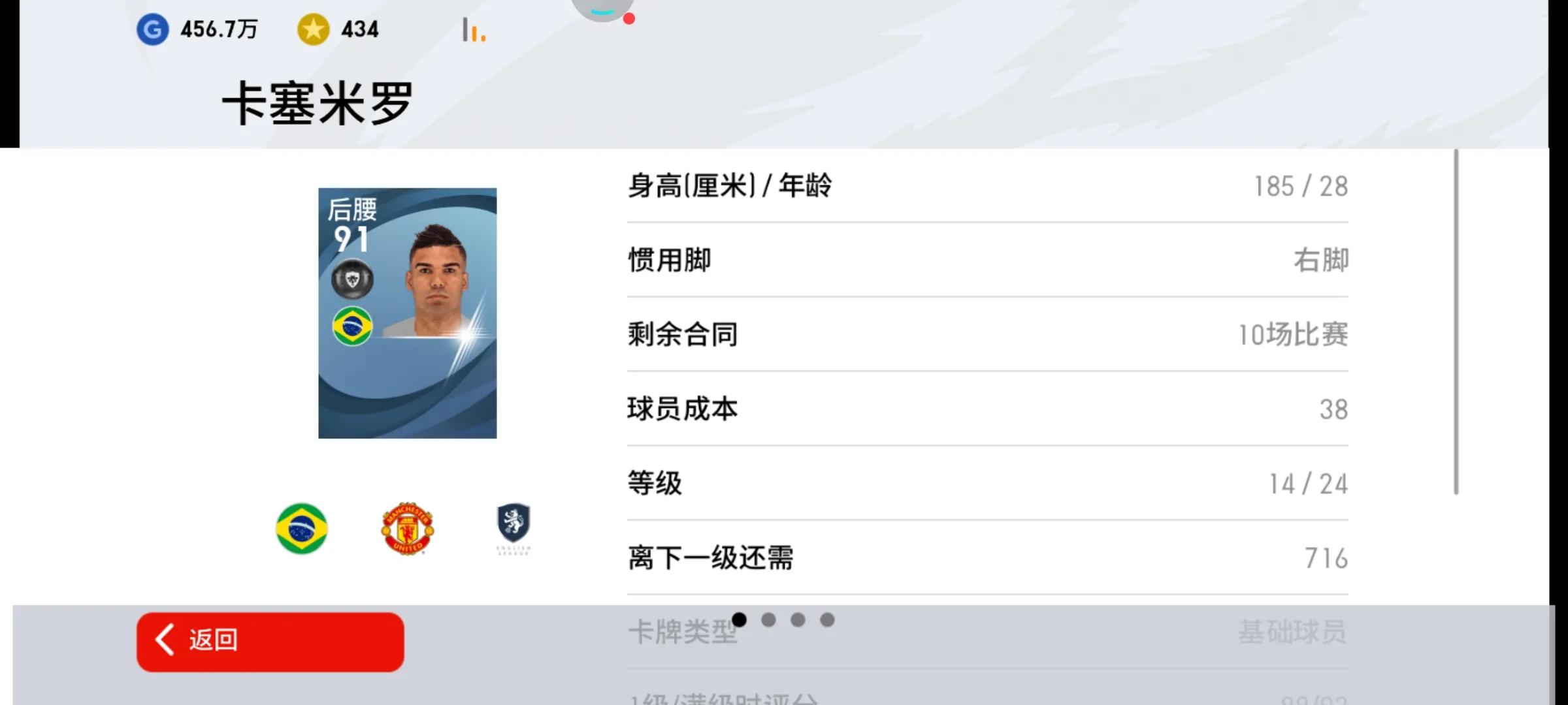 实况曼联普卡推荐,实况足球手游曼联普卡套