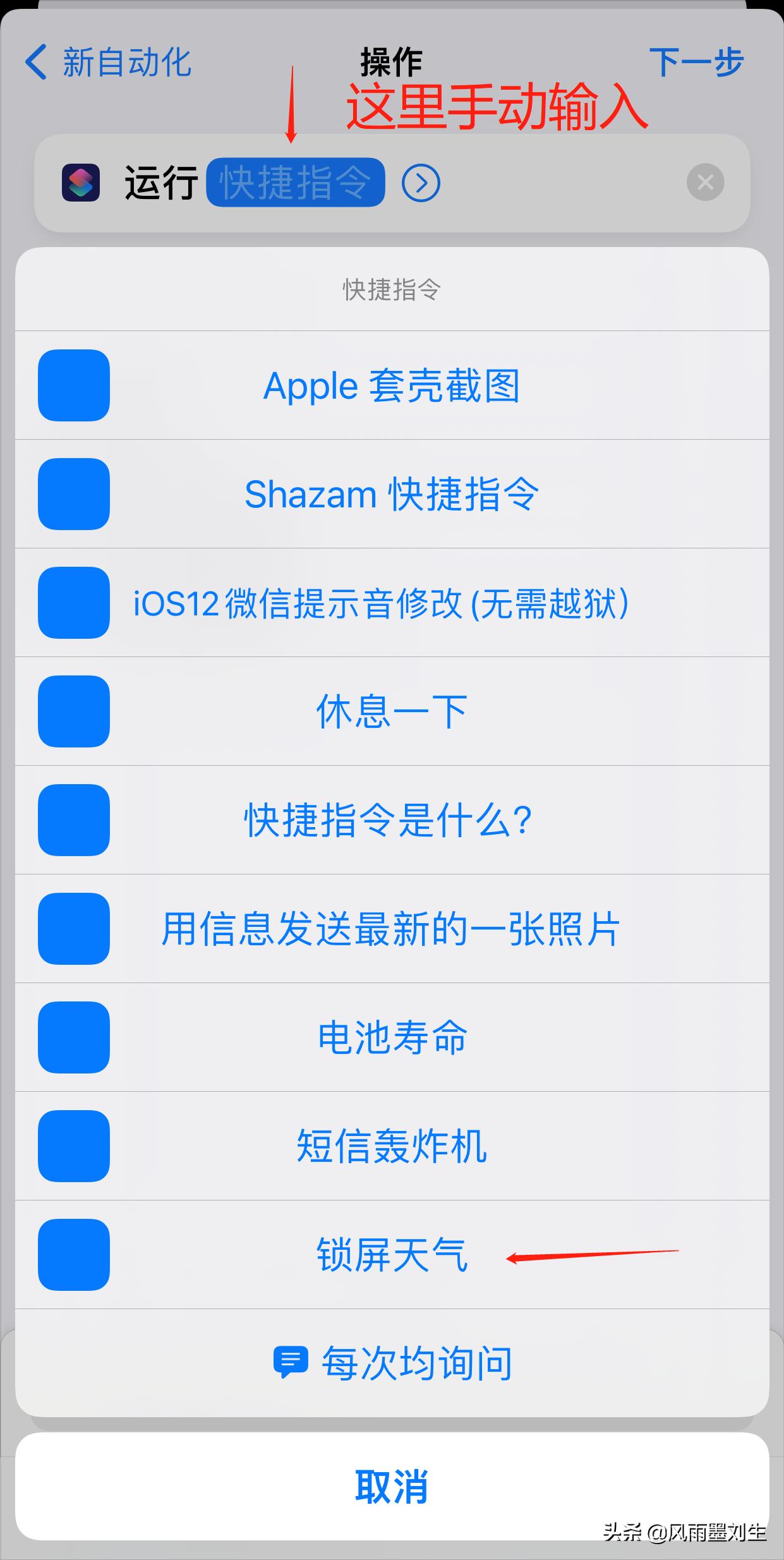苹果快捷指令如何设置锁屏天气,苹果手机上能设置天气吗