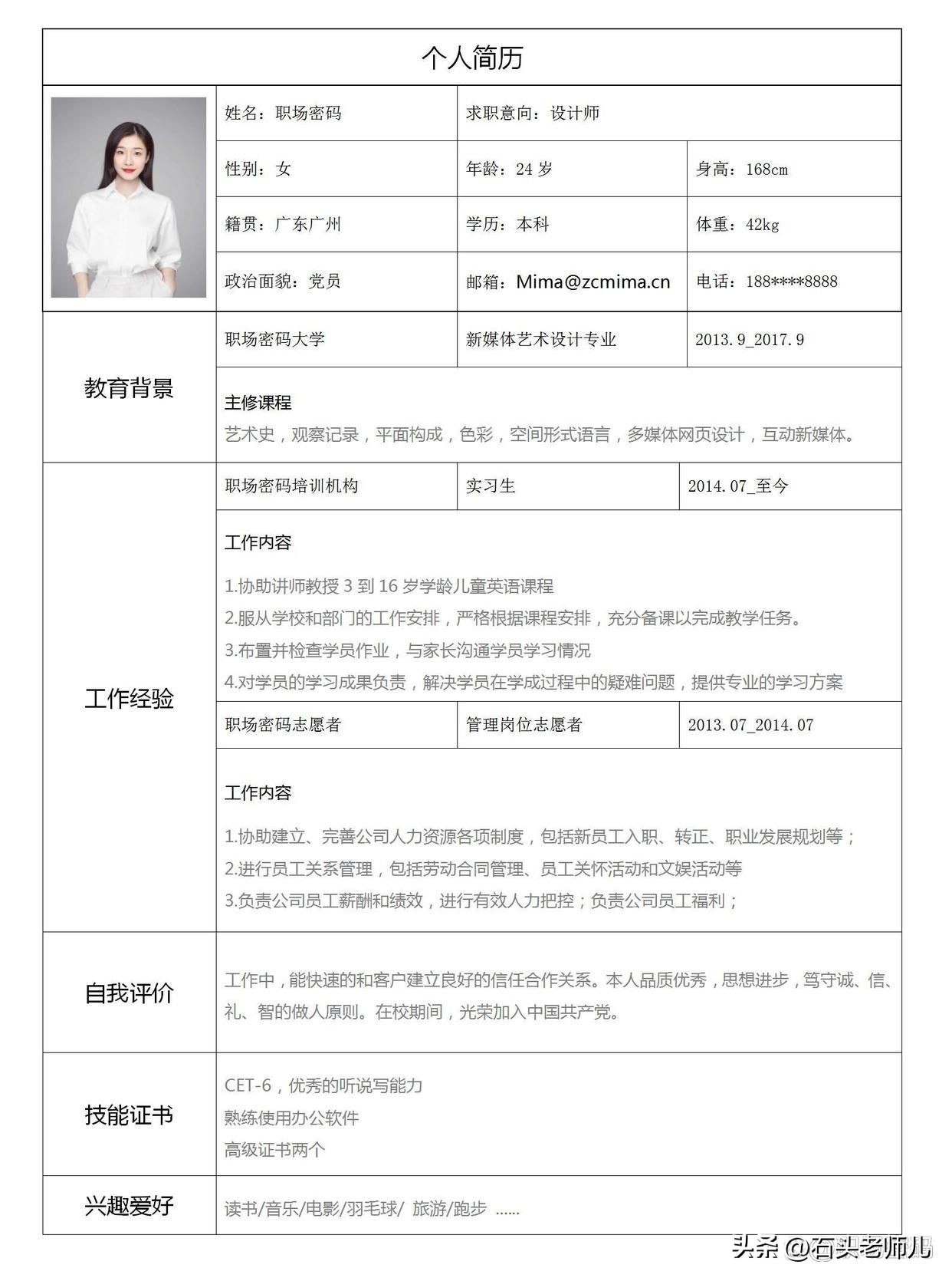 word怎么制作简历表格,word简历表格模板下载