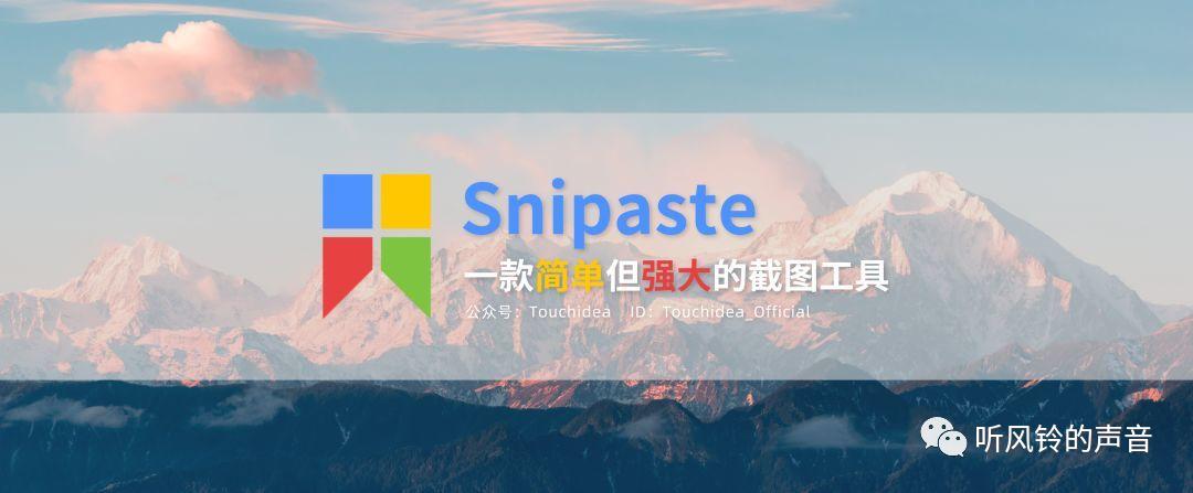 截图工具sna最新正式版,截图软件snipaste专业版限时9折