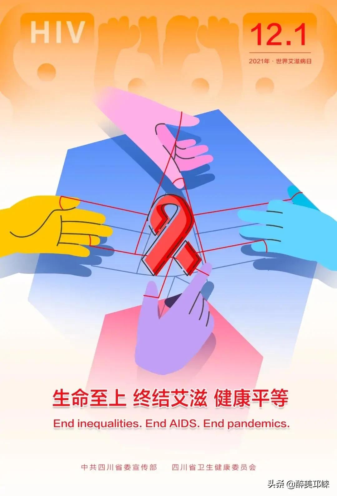 第34个世界艾滋病日手抄报,我区开展世界艾滋病日主题活动