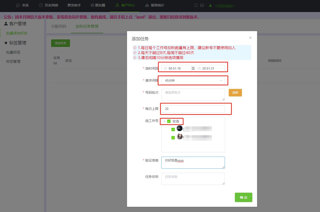 微商都在用的个微CRM软件，有了它管理微信不在难