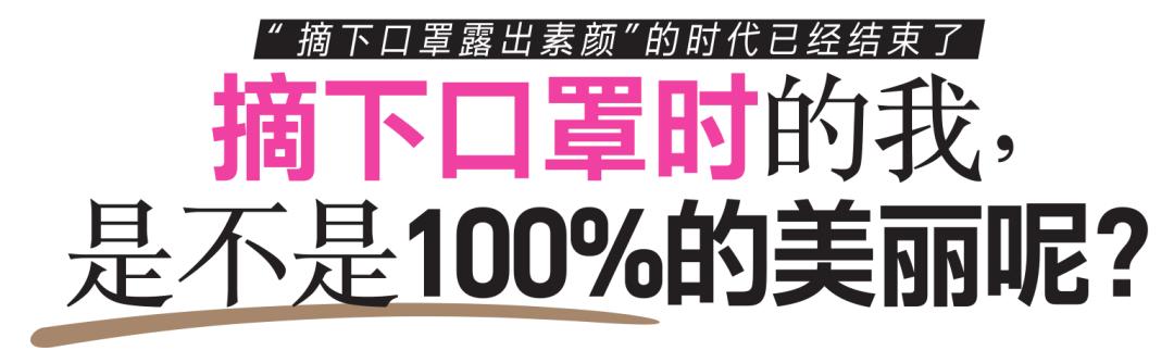 戴口罩化什么妆好看,戴口罩底妆的正确方法