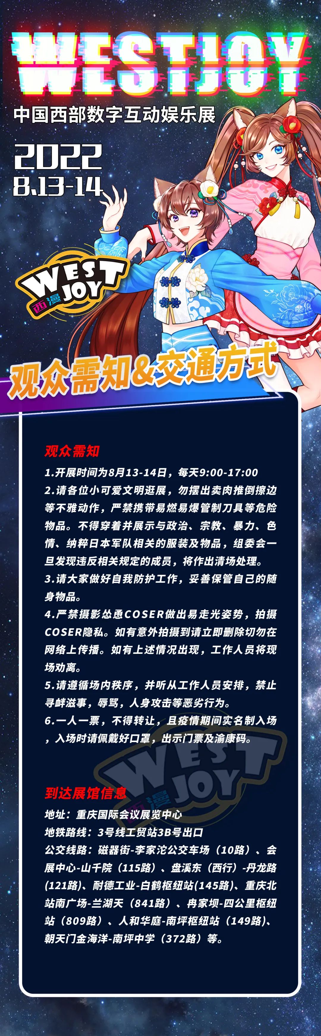 2022西漫WJ即将来袭！沉浸式感受二次元魅力