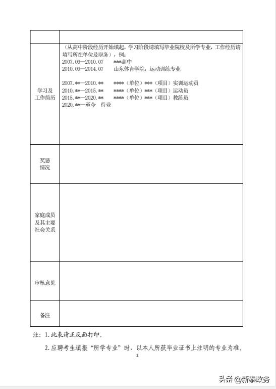 体育运动学校招聘教练员,业余体育学校招聘信息