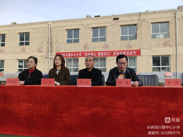 麻洞川镇中心小学2022年秋季缤纷体育运动节