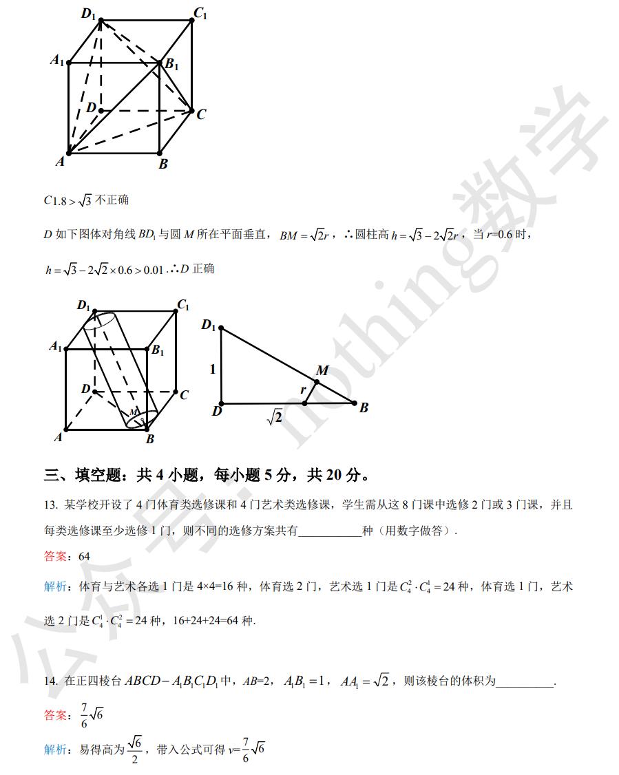 新高一卷数学2023解析,2023新高考一卷数学全部答案