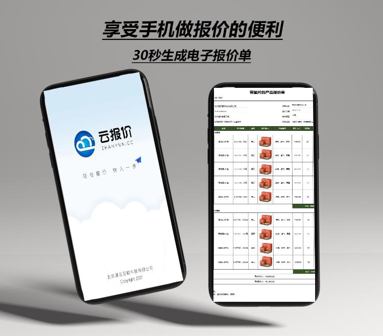手机做价格表格制作用什么软件,用手机如何做报价清单