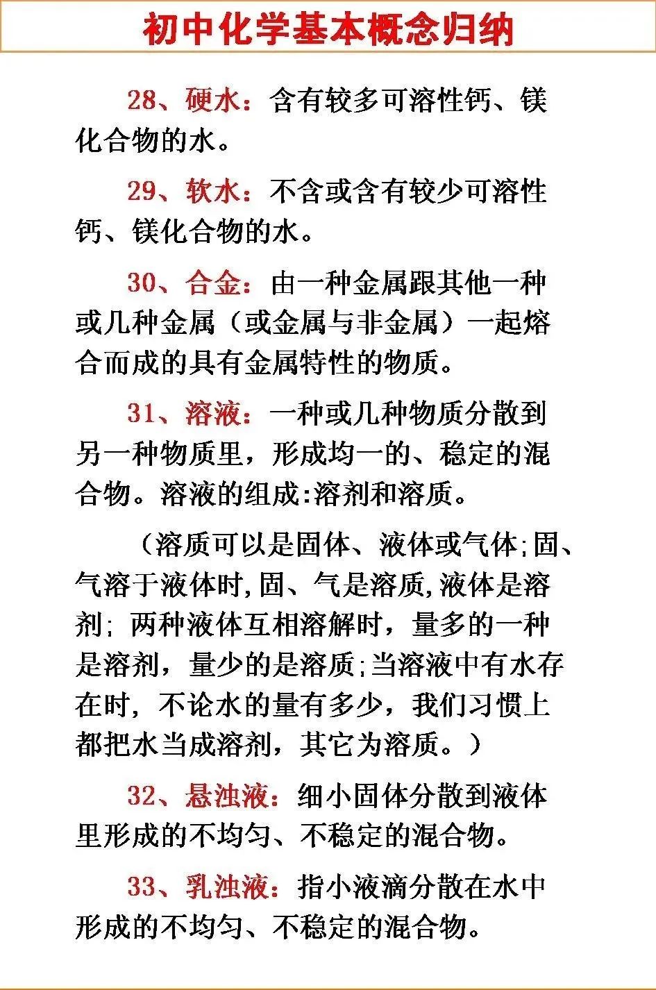 中考化学回归课本,化学回归课本