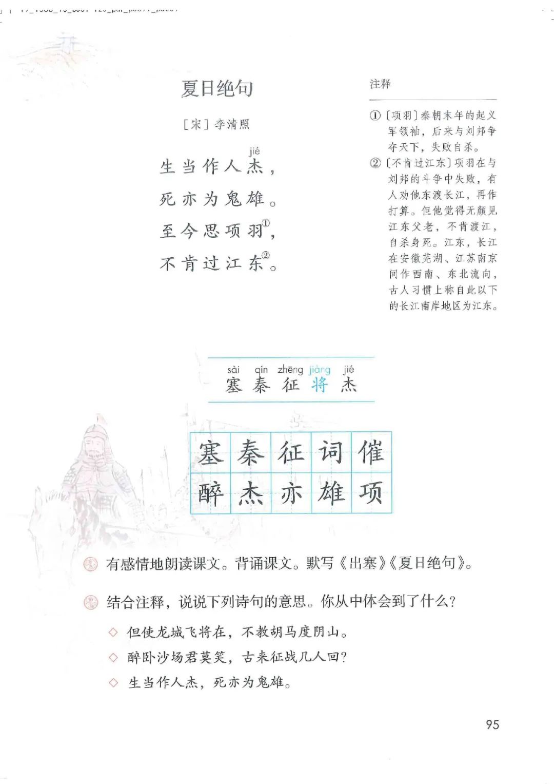 电子课本|人教部编版教材小学语文四年级（上册）课本-暑假预习