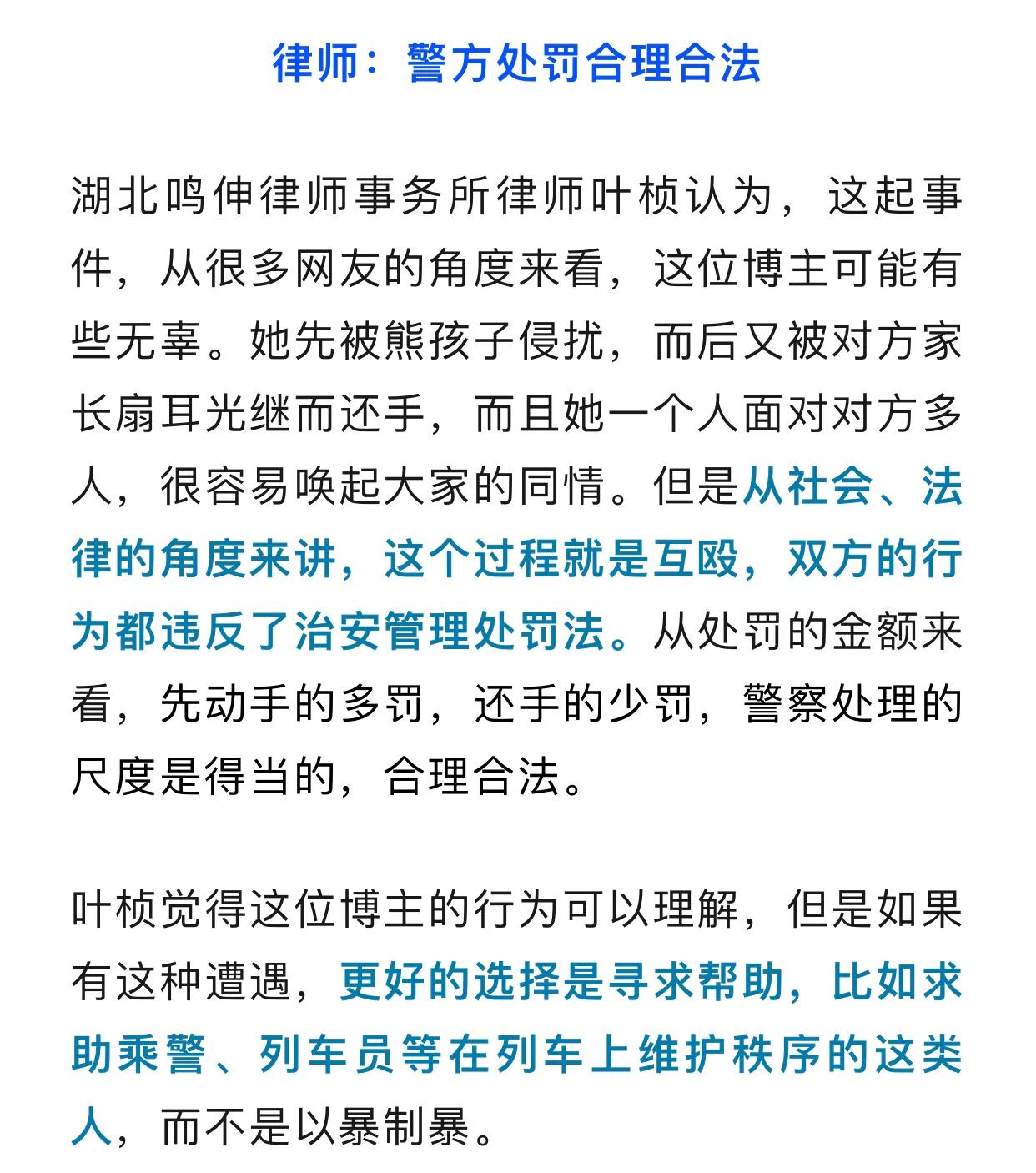 高铁掌掴事件打人夫妇是谁,高铁掌掴事件定性为互殴原视频