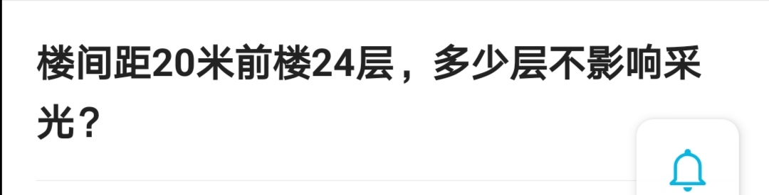 楼层和楼间距比例与采光关系,楼层跟楼层之间的高度专业术语