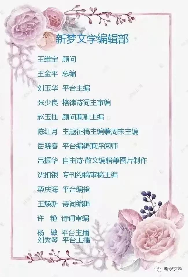 「新梦文学」同题专刊：东边日出西边雨】