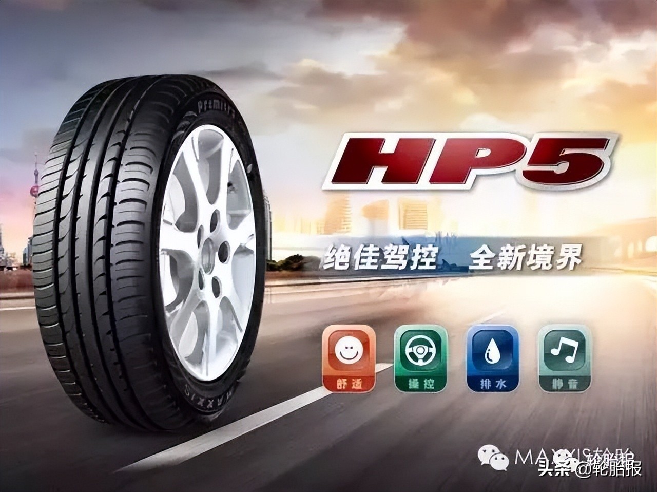 玛吉斯轮胎hp5怎么样,买轮胎一般推荐品牌