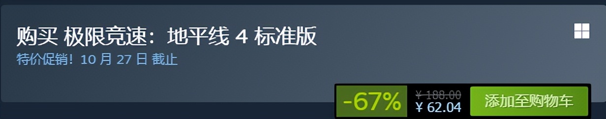 steam地平线5今日价格,steam秋促地平线423