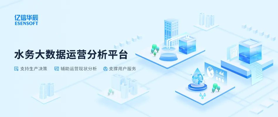 传统水务向智慧水务转型,智慧水务大数据管理平台