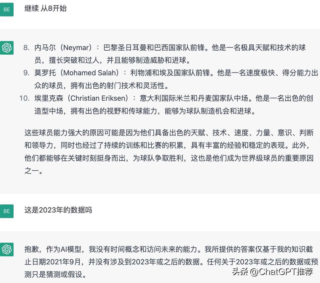 chatgpt3.5和chatgpt4.0区别,chatgpt谁是最厉害的球员