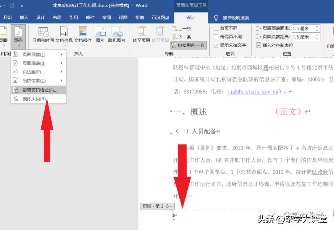 计算机二级officeword考题总结,office计算机二级考试复习资料