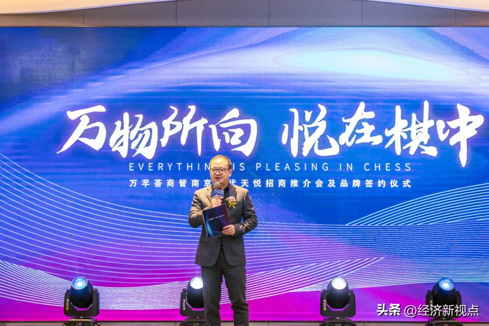 万芊荟商管南京招商推介会顺利召开