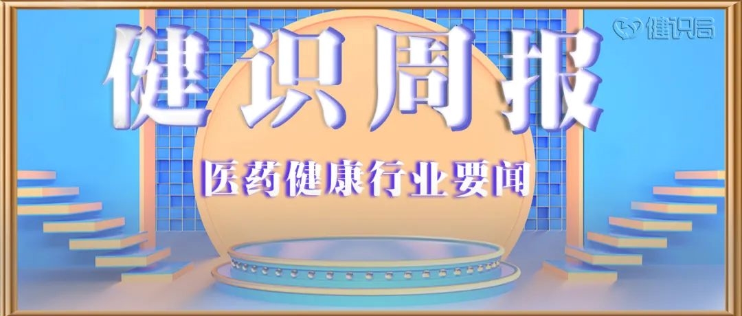 世上最贵的药来了;临床试验有新规;10款药价格虚高