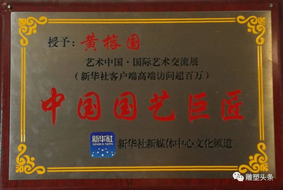 福建名家黄榕国,黄榕国书法