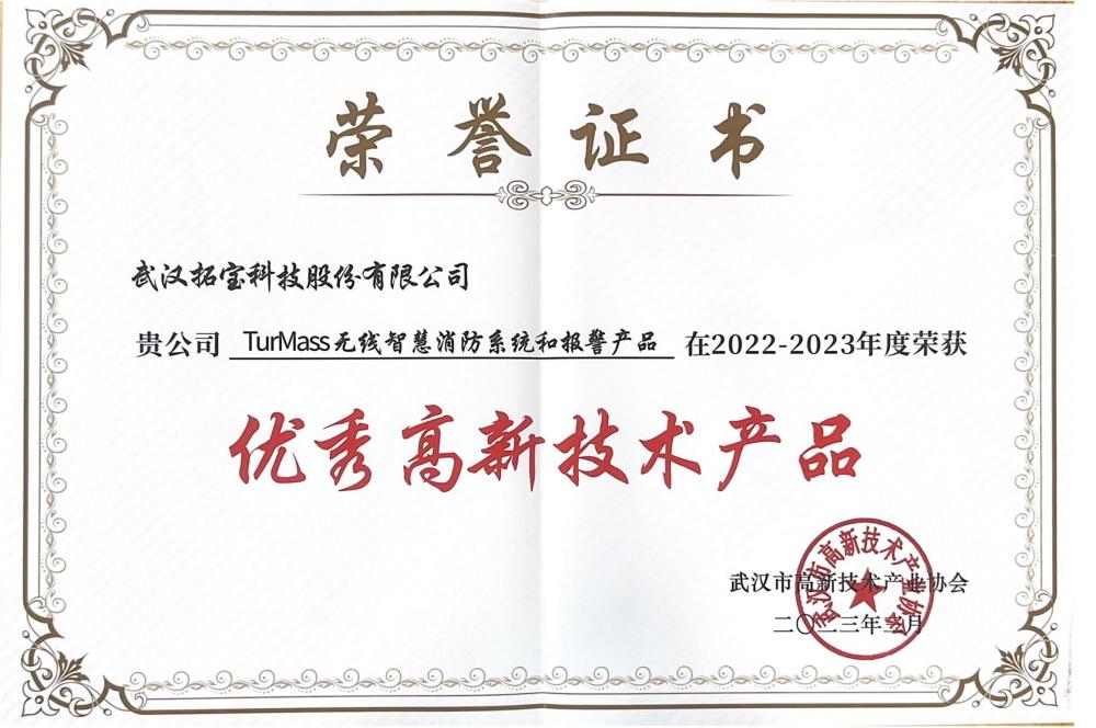 拓宝智慧消防靠谱吗,拓宝智慧消防专利