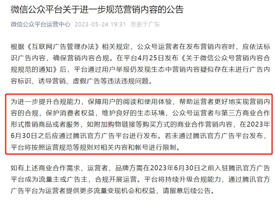 新规落地公众号广告,公众号新政策