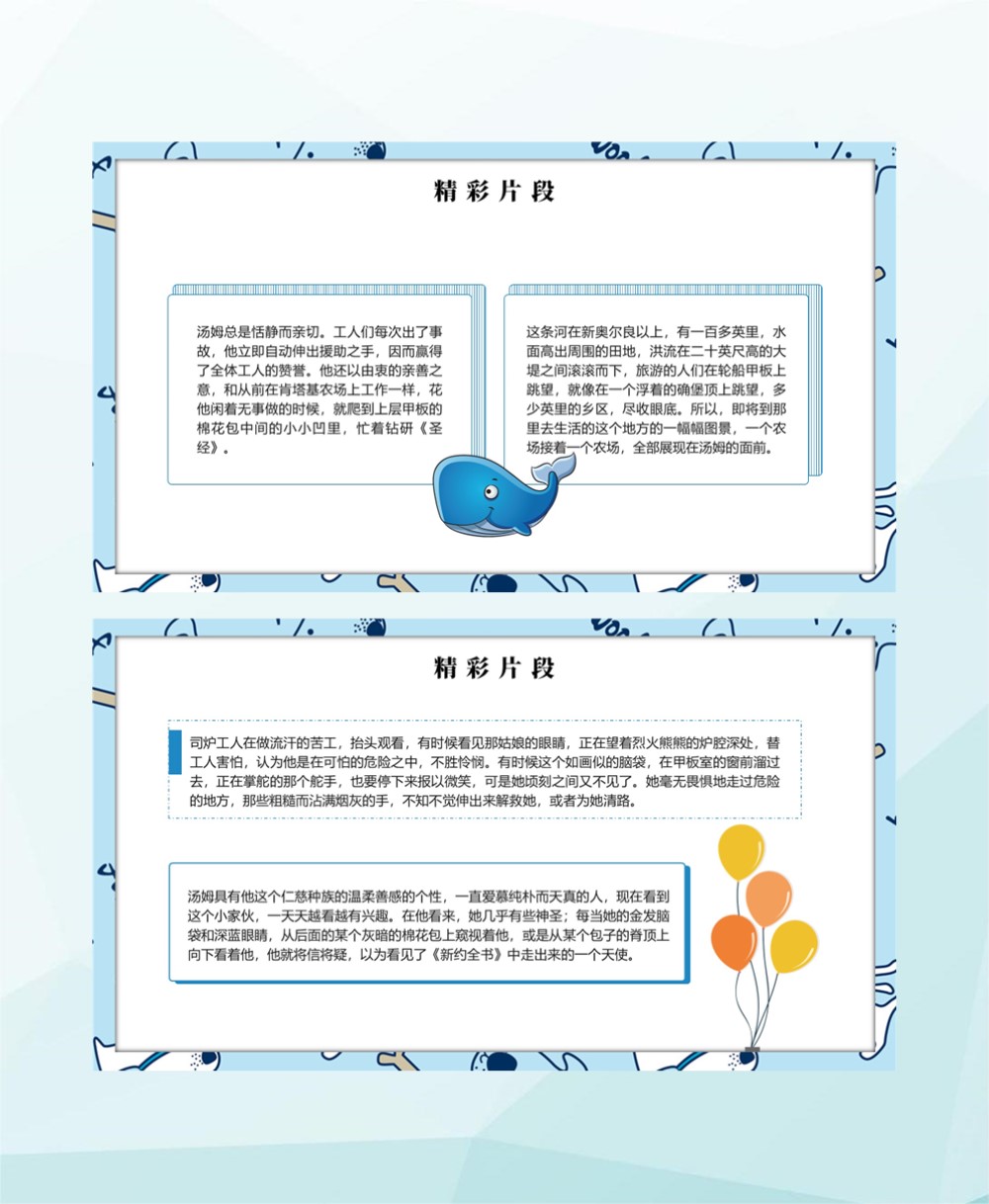 名著阅读分享ppt范文,名著读书分享会ppt