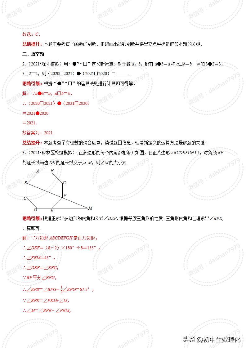 2023年中考数学二轮复习核心考点专题31中考热点新定义问题