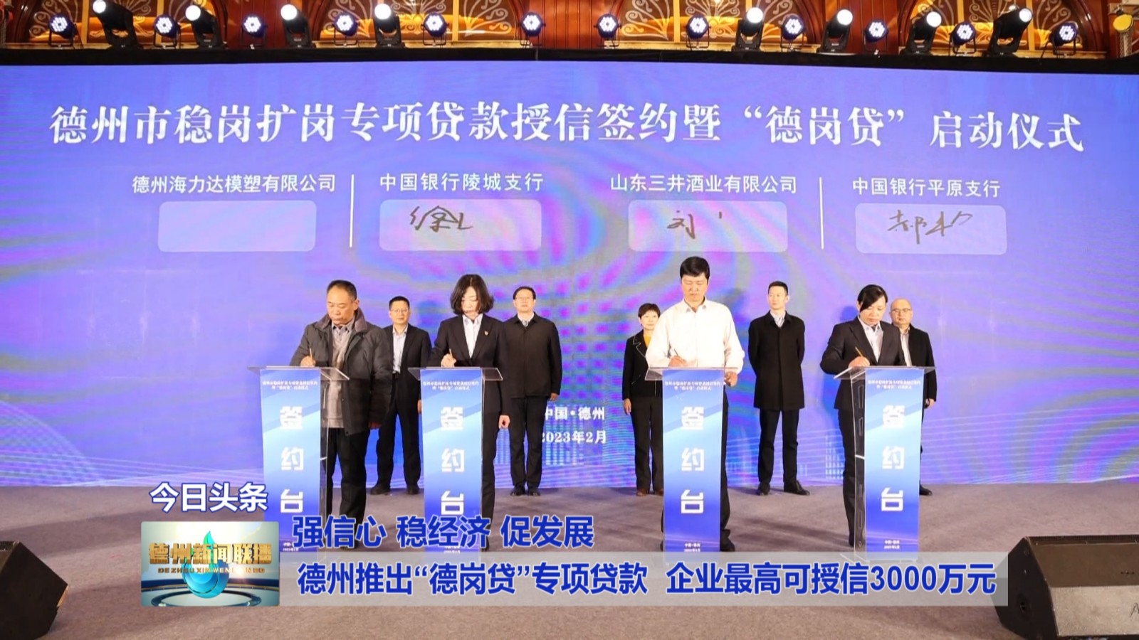 德州推出“德岗贷”专项*款贷**企业最高可授信3000万元【强信心稳经济促发展】