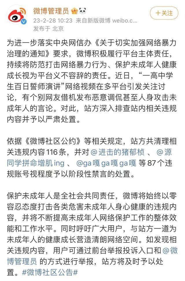 高考百日誓师女孩被网暴,被骂惨的高三誓师女孩