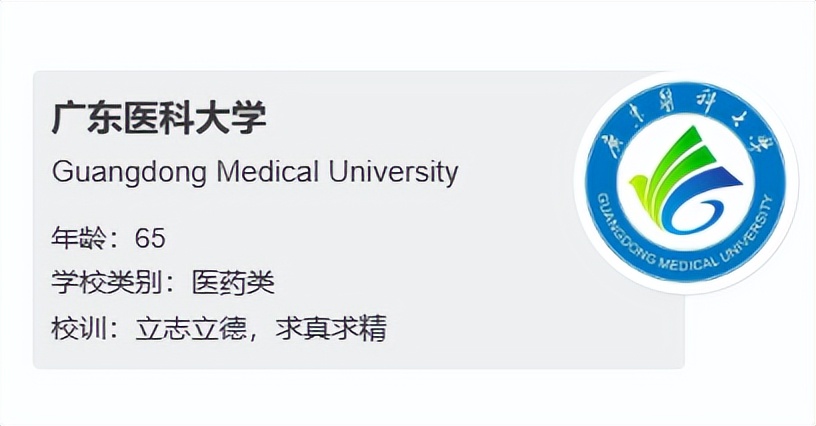 2024年广东医科大学,2023年广东医科大学