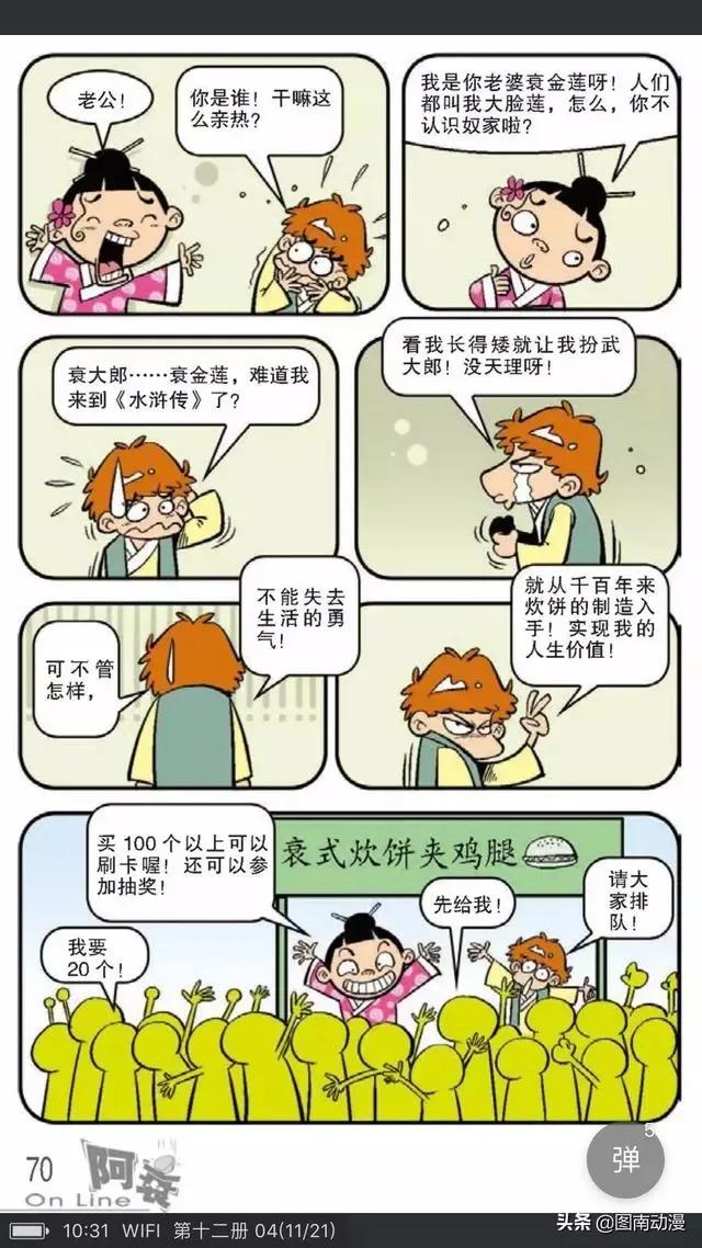 阿衰打嗝,阿衰肚子咕噜咕噜响