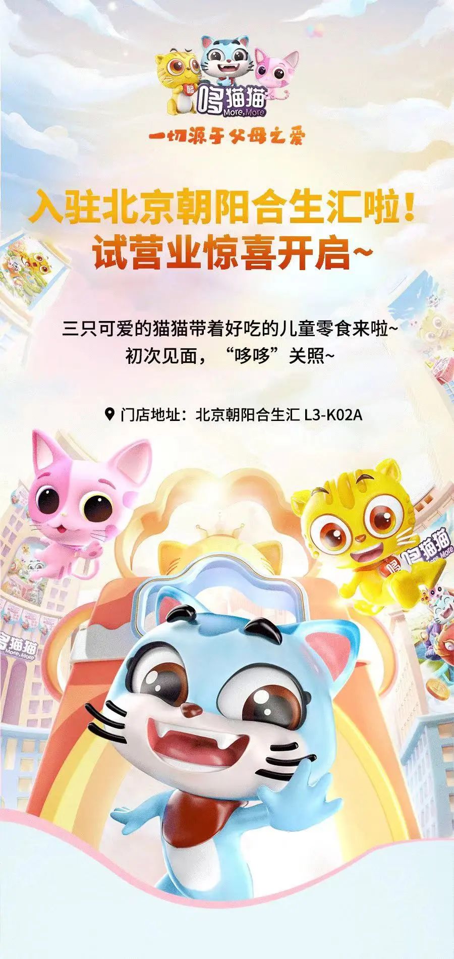 新一代儿童零食品牌哆猫猫到店,哆猫猫关店零食营销重回线上