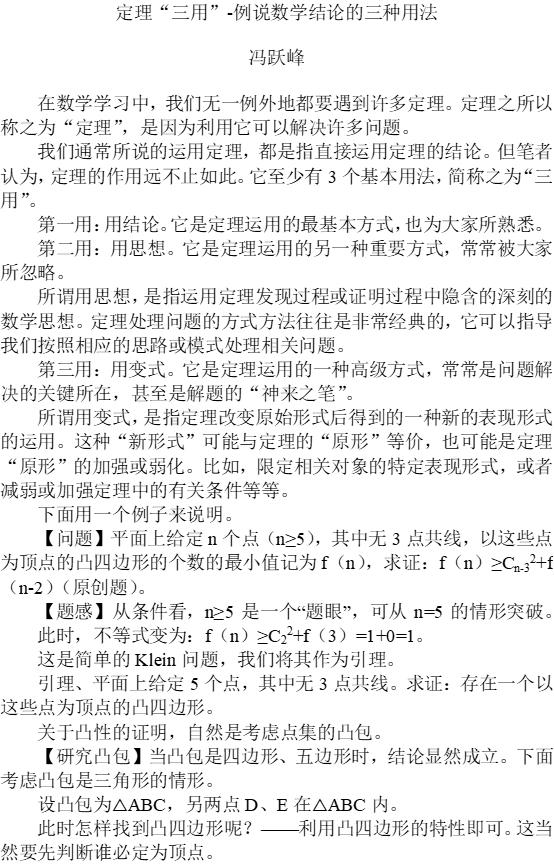 数学定理大全和运用,定理三线合一的例子