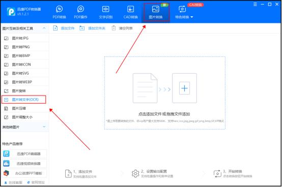 把图片文字转换成word文档的软件,文字转图片的软件