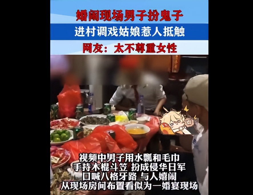 伴郎摸新娘屁股、公公强吻儿媳、伴娘被袭胸，恶俗婚闹能有多恶心