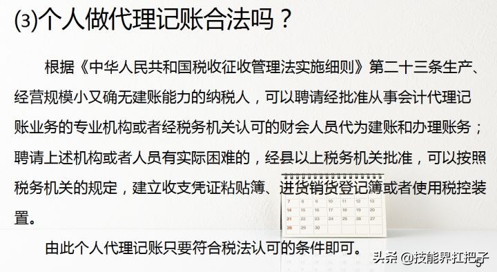 会计总账月薪多少钱,月薪2万会计